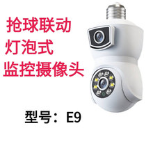 E9灯泡式双镜头监控wifi摄像头智能摄像机全彩360度远程灯泡监控