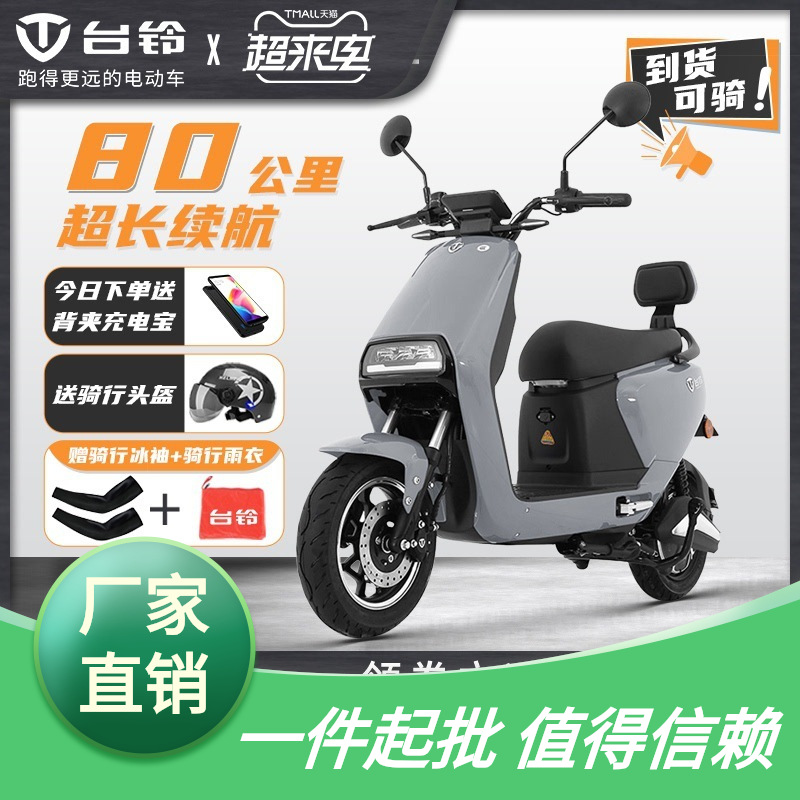 台铃电动车官方旗舰60v高速电瓶车新款轻便摩托车新国标电摩优乐
