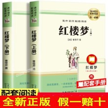 红楼梦上下册 快乐读书吧高中语文课外阅读书籍 长江文艺出版社