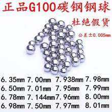 G100加硬标准碳钢钢球钢珠弹珠6.35毫米7.01 7.144 7.938 8.03mm