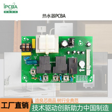 热水器控制主板pcba开发定 制 PCBA线路板控制主板生产打样抄板