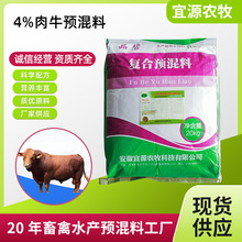 定制复合预混料饲料4%肉牛预混合饲料饲料添加剂