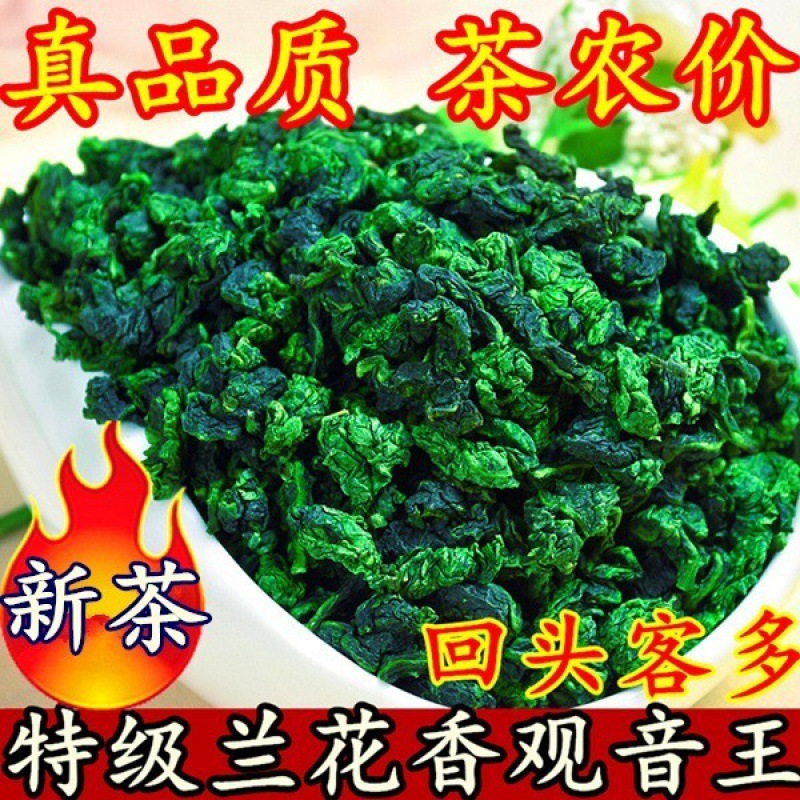 2024年春茶安溪铁观音兰花香浓香型高山茶散装500g乌龙茶新茶