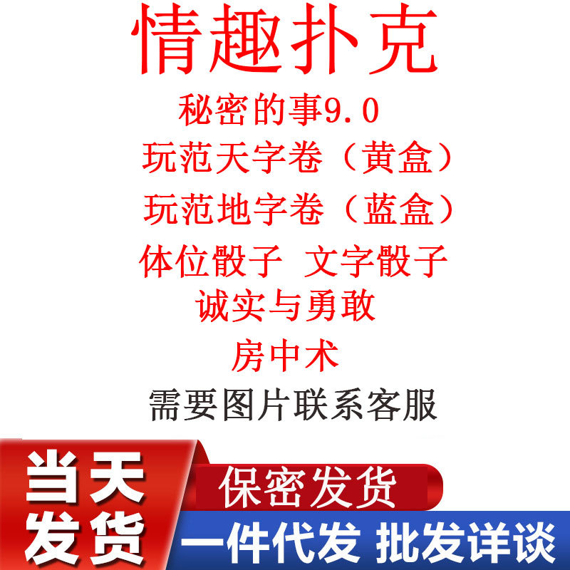 情趣扑克54式卡牌游戏秘密的事体位骰子房中术玩范天地卷体位大观