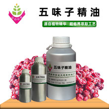 五味子精油 源头工厂单方植物超临界CO2萃取 外用脂溶原料 50ml