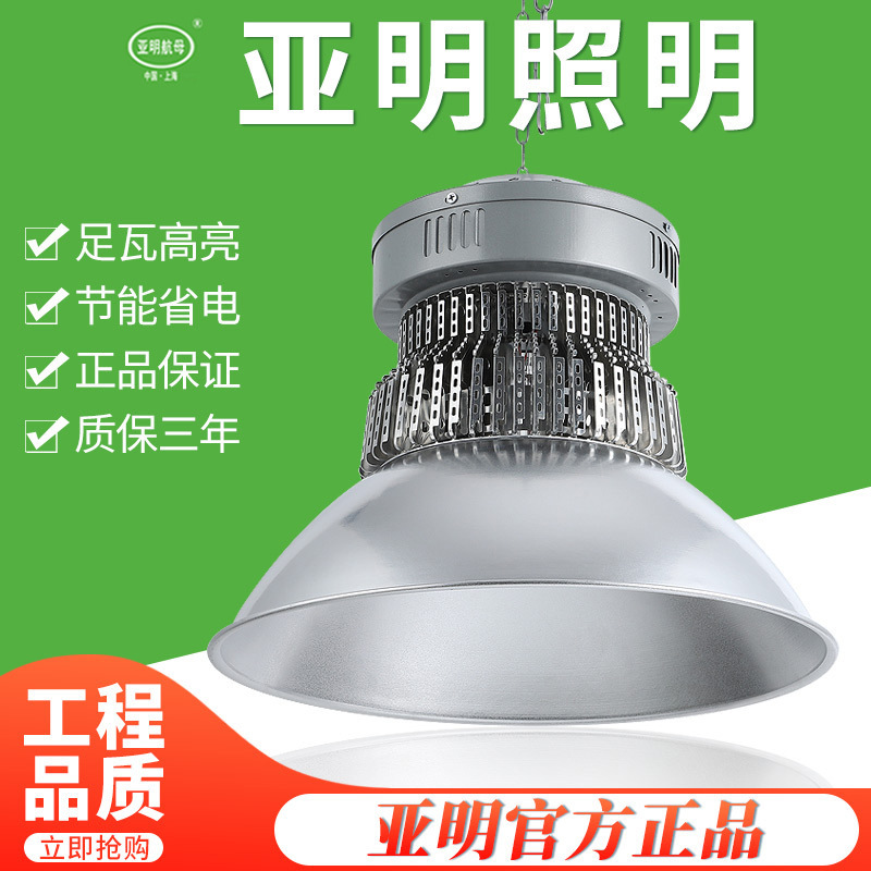 上海亚明led工矿灯鳍片工厂房仓库车间照明灯超亮工业吊灯高低塔