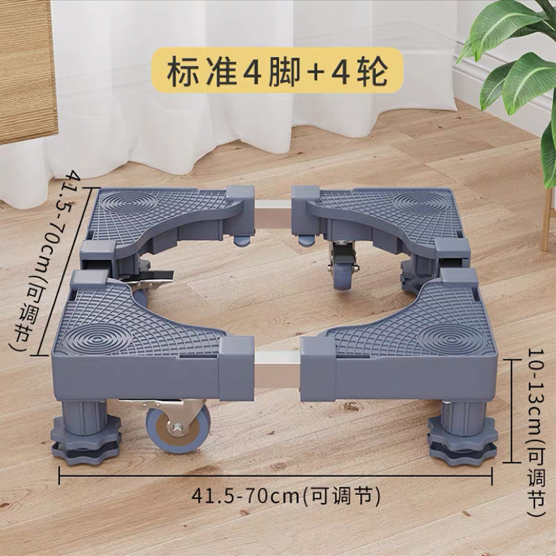 General Washing Machine Base Automatic Bracket Storage Rack Roller Moving Casters Pad Bracket Refrigerator Tripod