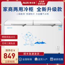 AUX/奥克斯冰柜家用冷柜小型冷藏冷冻两用商用大容量冷藏冰箱联保