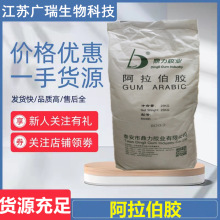 现货大量供应鼎力 阿拉伯胶  食品级增稠剂 阿拉伯树胶粉 20kg/袋