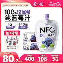 莓小仙NFC蓝莓汁鲜果榨取花青素纯果汁纯蓝莓果汁官方旗舰店