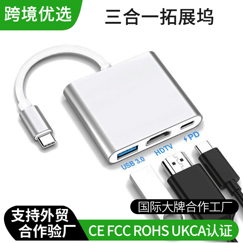 厂家多功能三合一扩展坞Type-c转hdmi4K高清转接线usb3.1拓展坞