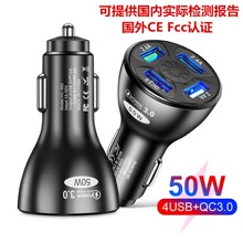 50W QC3.0 4USB车充 快闪充车载充电器 一拖四车载充电器跨境批发