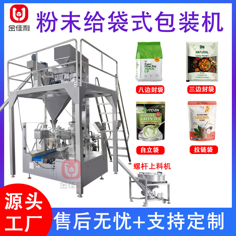 粉末粉剂给袋机颗粒装袋机 给袋式自立预制袋 食品酱料液体包装机