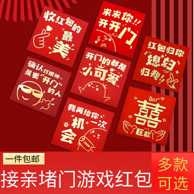 堵门红包结婚创意个性小号迷你塞门包开门搞笑接亲红封包婚礼用品