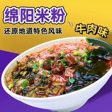 麻六记绵阳米粉麻辣牛肉味菌汤米线桶装方便米线速食四川绵阳特色