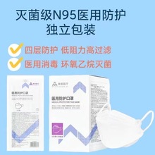 奥美医疗n95级医用防护口罩一次性灭菌级独立包装医疗级别柳叶