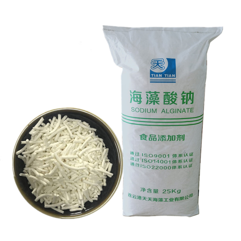 供应 食品级 海藻酸钠 颗粒海藻酸钠食品级