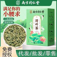 荷叶茶南京同仁堂冬瓜荷叶茶养生茶荷叶茶绿茶冲泡工厂直发