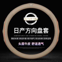 适用日产方向盘套轩逸奇骏逍客新蓝鸟天籁骐达新阳光捷达劲客骊威