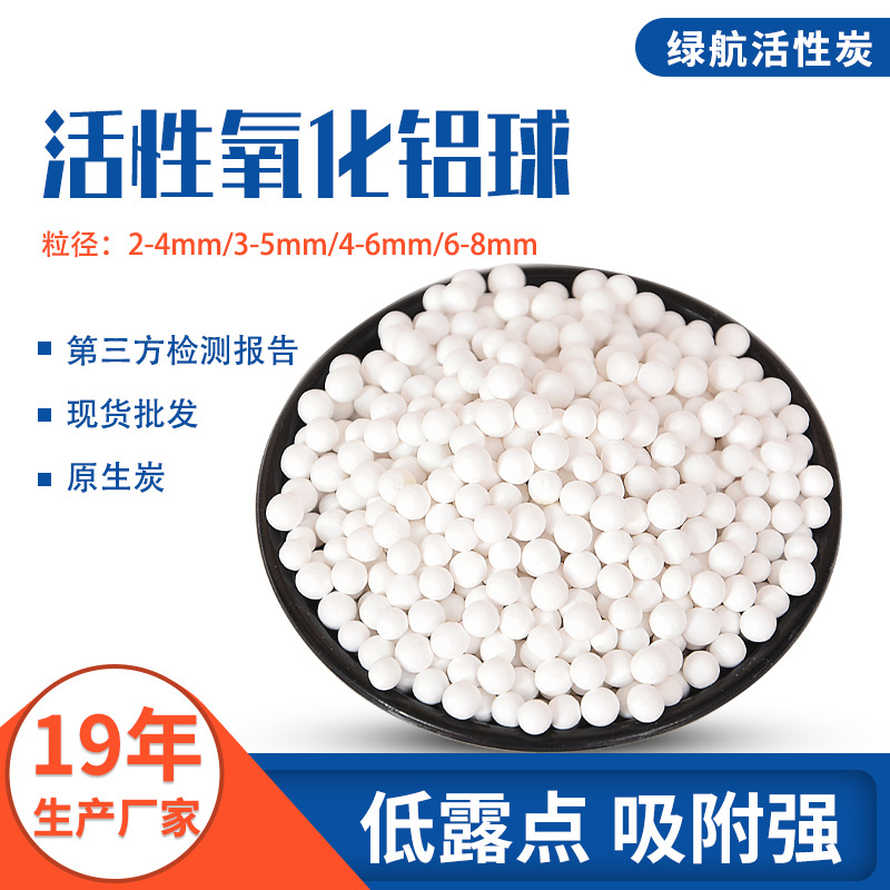 活性氧化铝球干燥剂 加热式空压机干燥剂 2-4mm活性氧化铝干燥剂