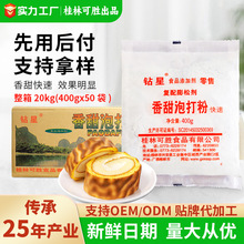 钻星香甜泡打粉整箱商用食用食品级蛋糕专用烘焙源头生产厂家400g