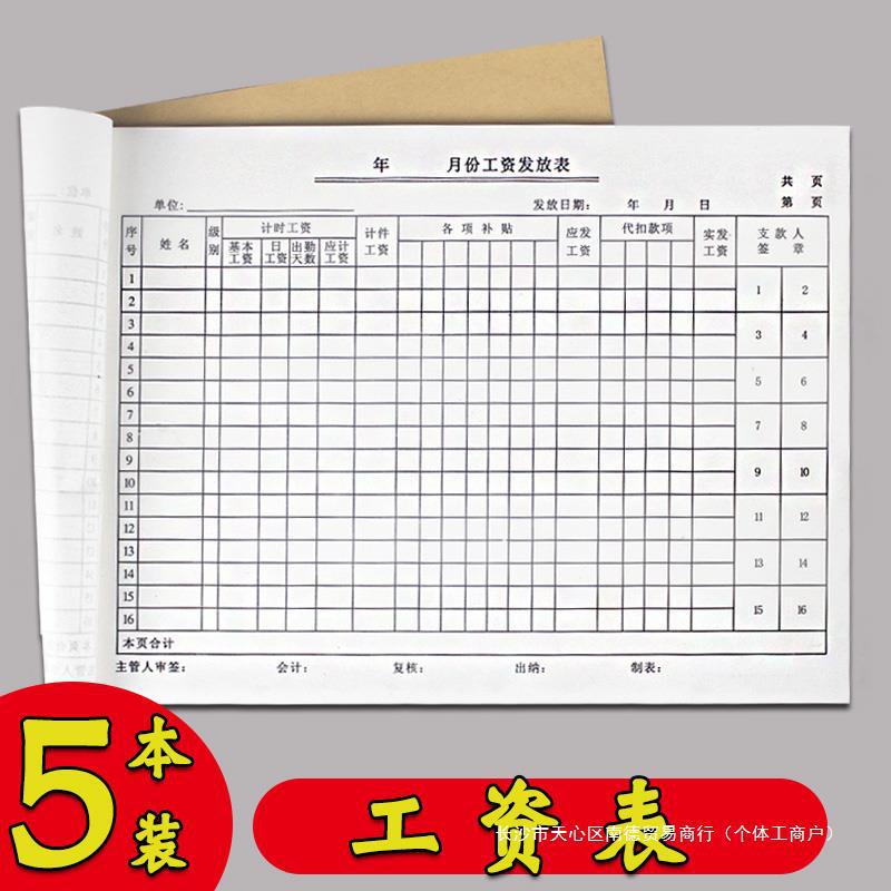 老式员工工资表本子工人工资表发放明细账单记功本考勤表登记本