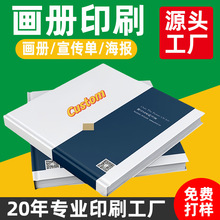 企业画册印刷宣传册说明书展会画册定制小册子公司图册设计印刷