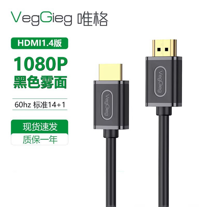 唯格HDMI高清线 2.0镀金头真4k电视机顶盒显示器笔记本hdmi连接线