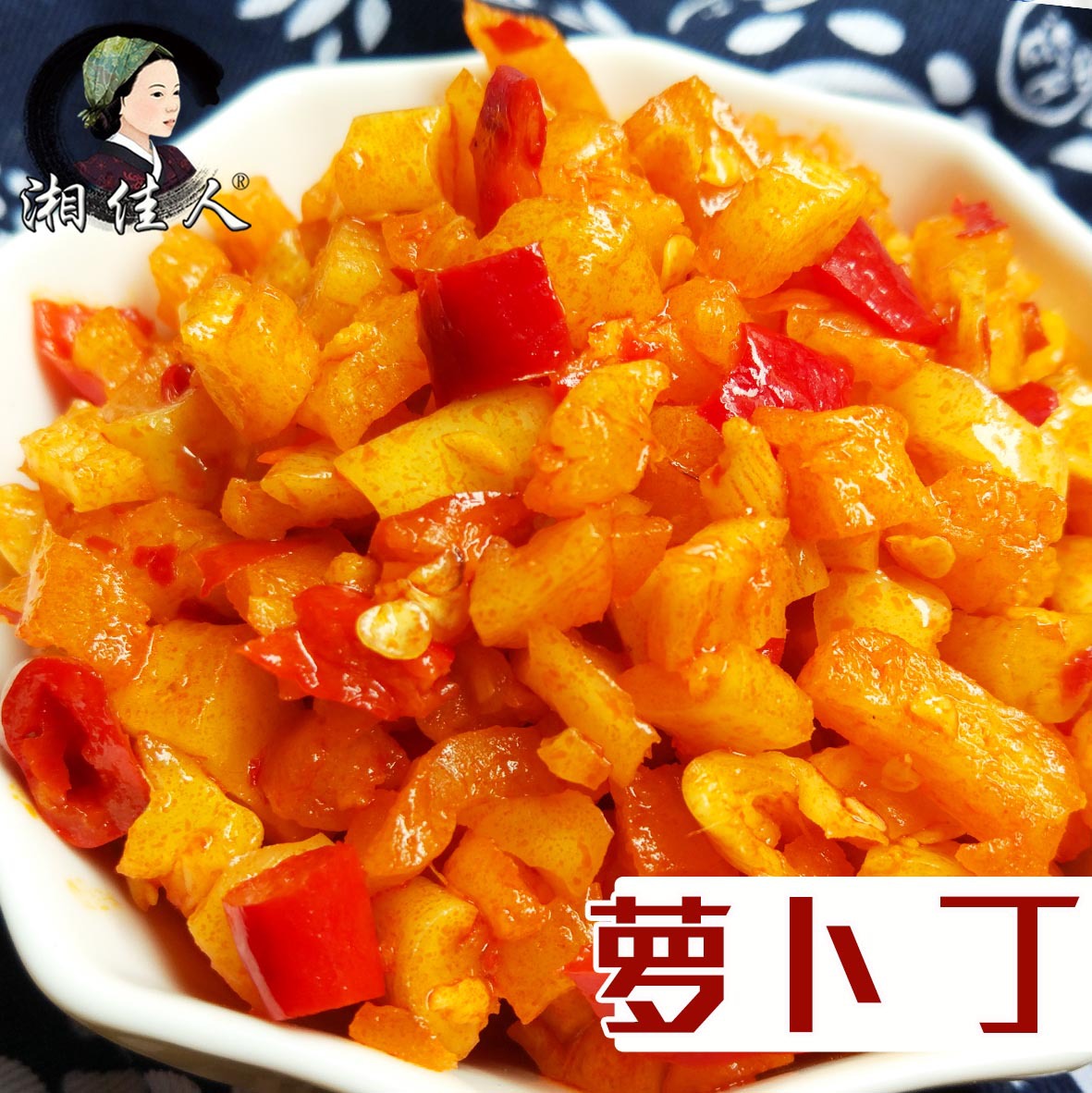 特产 萝卜丁剁椒脆萝卜酱腌菜 散装下饭菜小菜配菜 批发