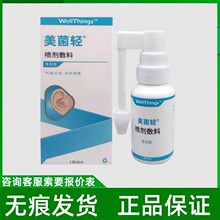 美菌轻喷剂敷料30ml/盒kj量大咨询客服无痕代发df120现货批发