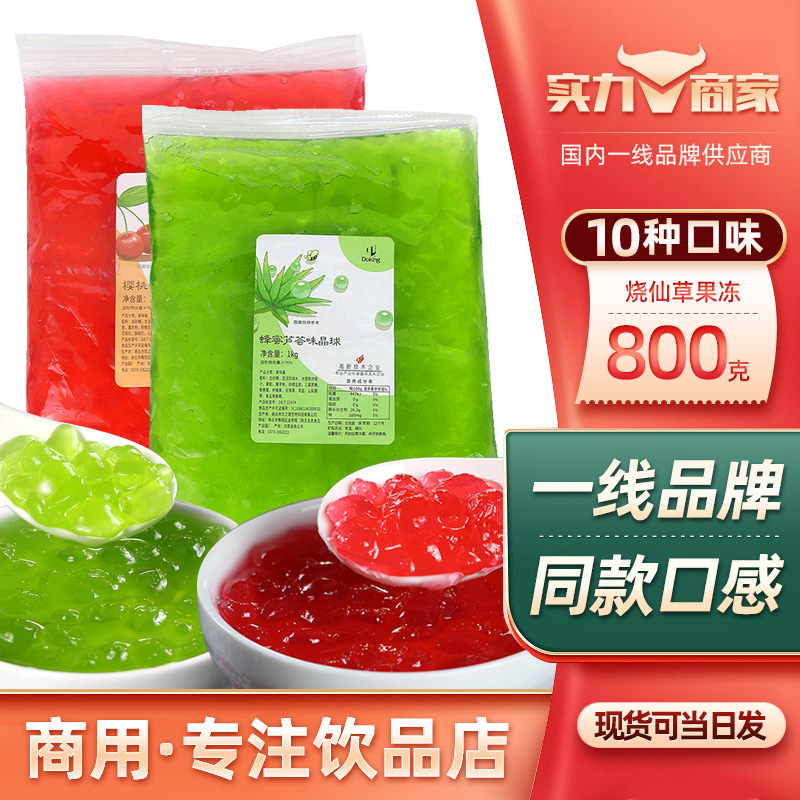 批发免煮1kg寒天晶球果冻水晶脆啵啵水果茶配料脆波波奶茶店小料