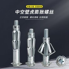 空心砖专用膨胀螺栓飞机石膏板墙膨胀螺丝中空壁虎膨胀钉M4M5M6M8