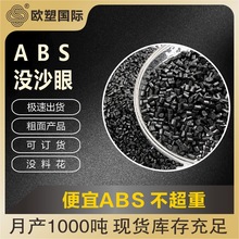 ABS黑色高韧性塑料粒子塑胶配件外壳表面光滑注塑级abs无沙眼