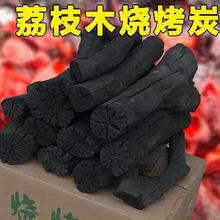 荔枝树炭棵木炭实力原厂现货批发果木炭无烟烧烤实木炭原木烧烤炭