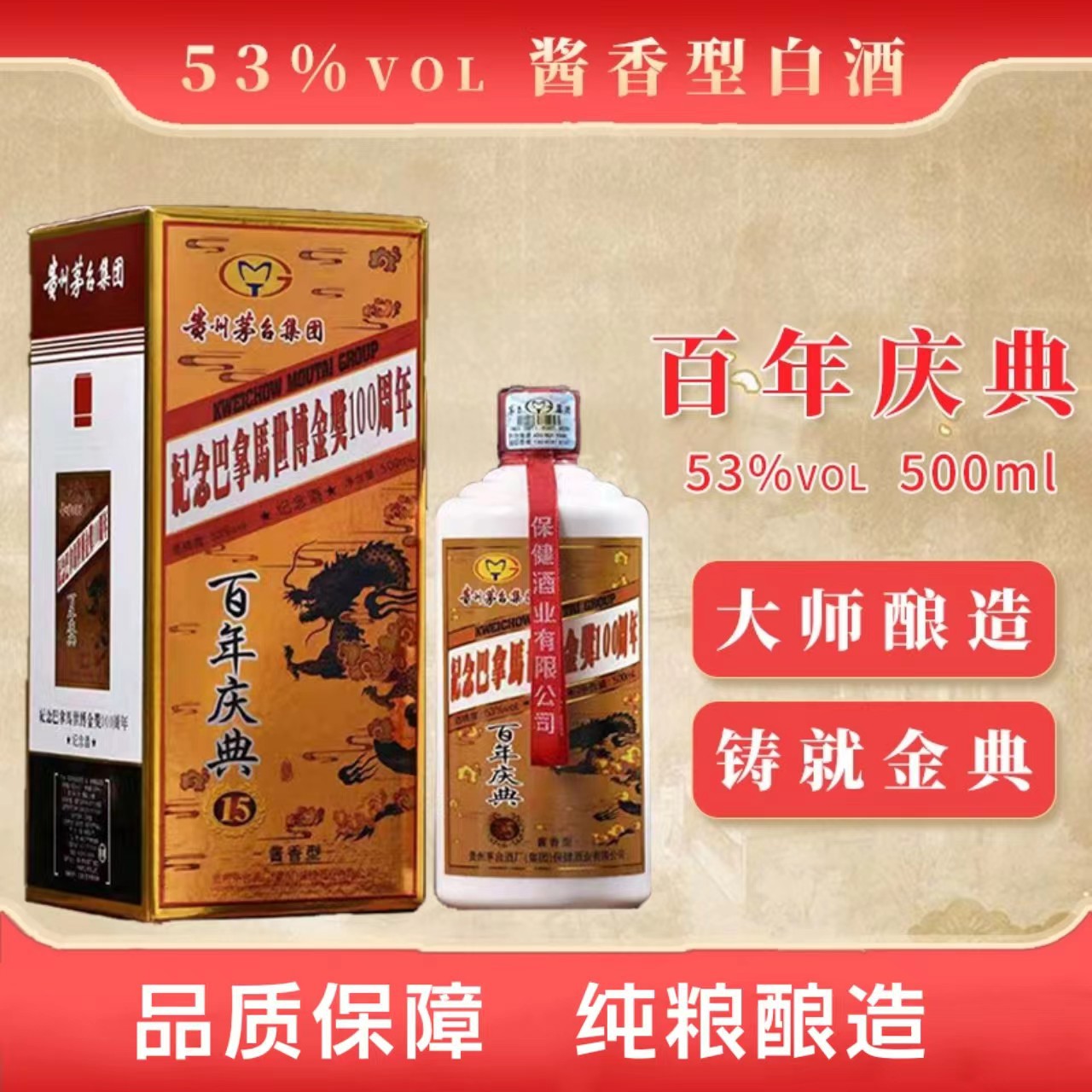 贵州茅台集团百年庆典酱香型白酒整箱六瓶500ml一瓶批发代发-阿里巴巴