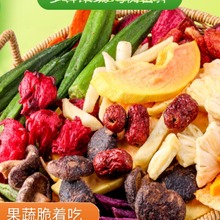 干水果蔬菜秋葵香菇小孩草莓脆脱果蔬脆袋装罗卜胡综合片零食混合