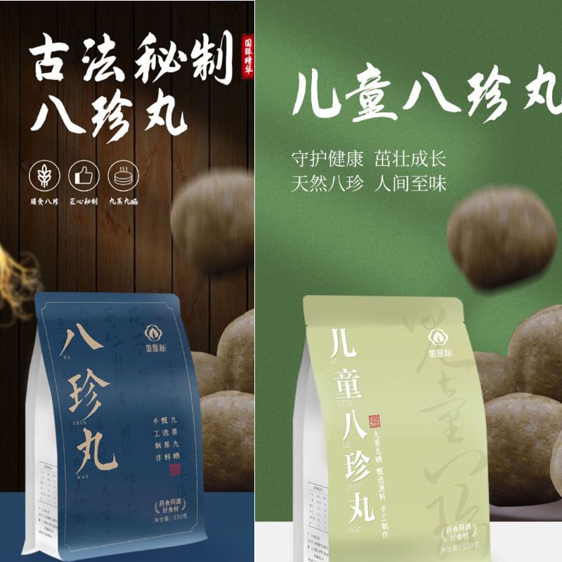 如是心八珍丸儿童成人滋补膏滋oem四物汤八珍膏贴牌熬制固元膏