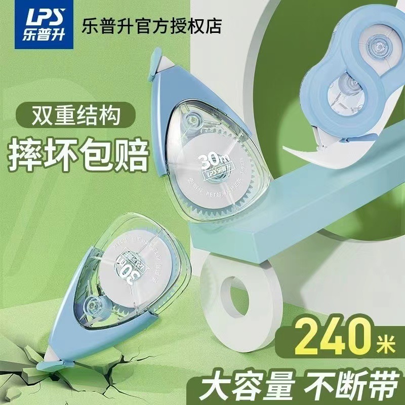 乐普升修正带9820办公学生翻盖式耐用修正带高颜值耐摔大容量批