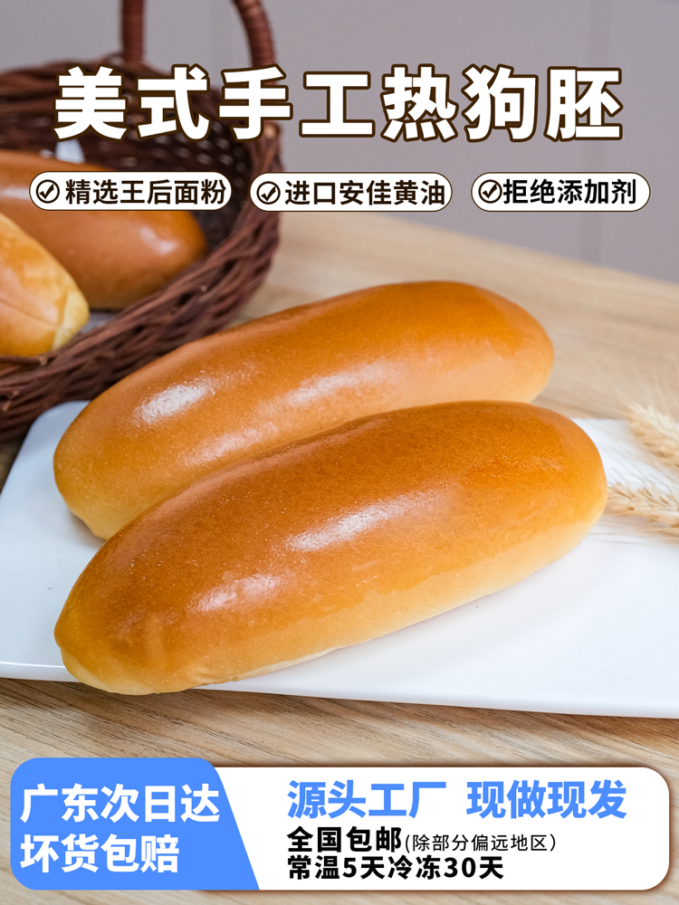 美式热狗面包胚商用儿童早餐家用短保食材加热即食半成品汉堡包