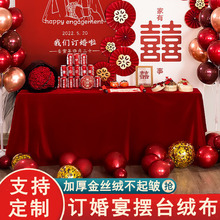 红色桌布订婚结婚红布绒布加厚定 制会议桌布长方形金丝绒布艺台