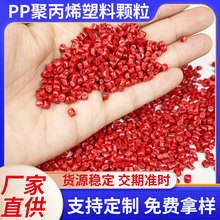 红色PP聚丙烯塑料颗粒 PP再生料PP回料 文安红色塑料粒再生塑料