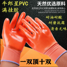 牛郎星PVC劳保手套加厚耐磨防滑防水工作防护工地干活带胶皮户外