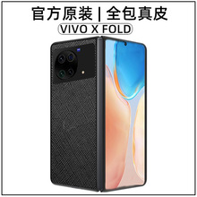 适用vivoxfold2手机壳vivo xfold折叠屏保护套真皮全包防摔新品款