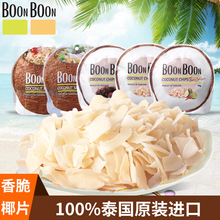 泰国原装BOONBOON椰子片原味水果脆片燕麦南瓜籽蔓越莓椰子饼