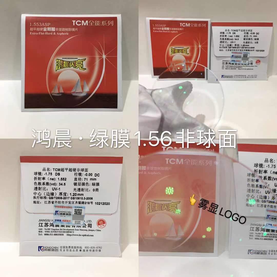 鸿晨光学镜片