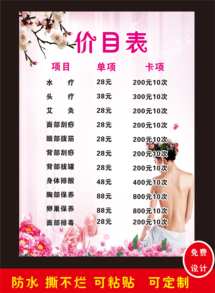 美容院项目价格表价目表设计制作图片海报广告贴纸海报宣传画