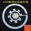 LED Reconstruction plate Tricolor Patch 24W30W bedroom Ceiling lamp replace light source Fan light Super bright Wicks