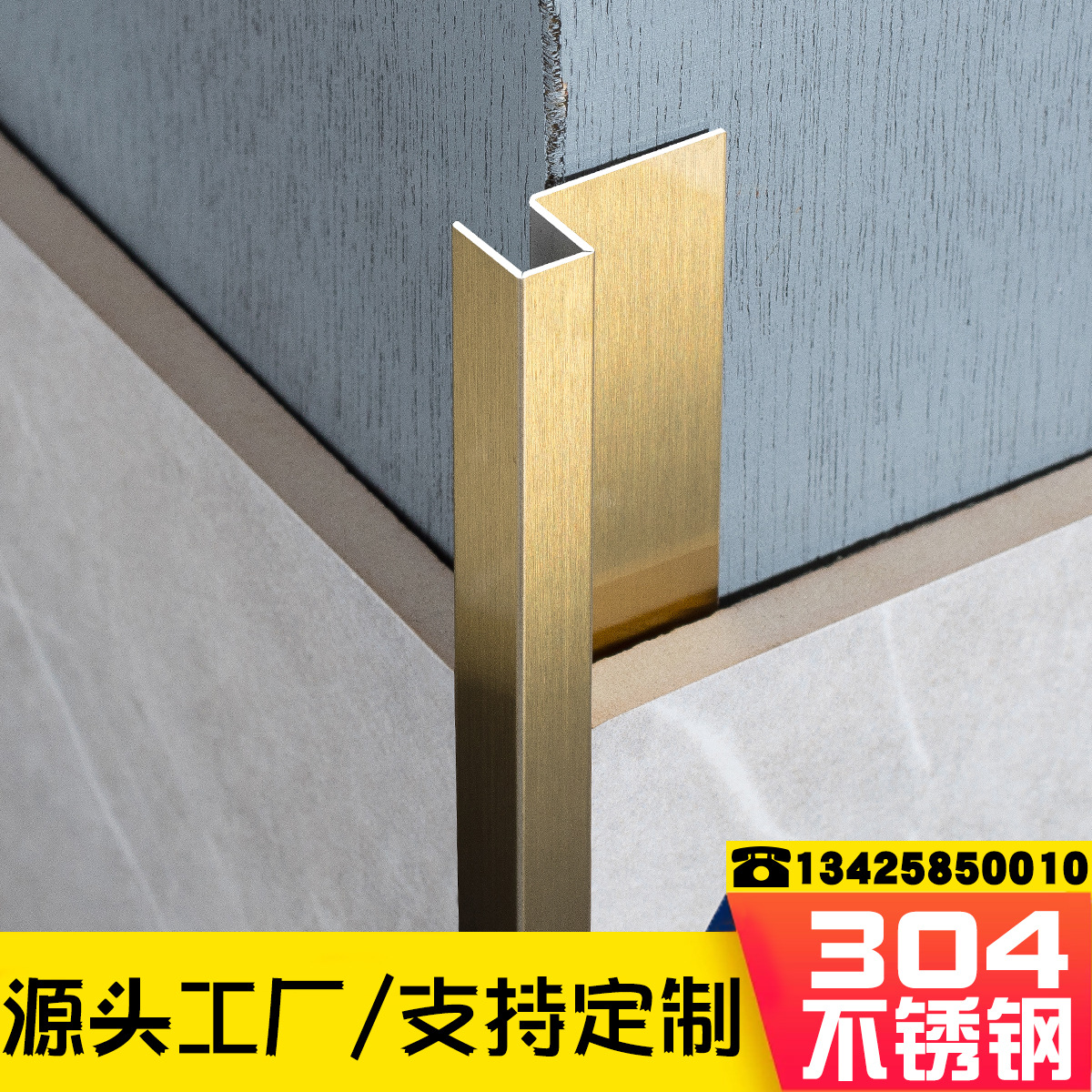 304不锈钢阳角线8mm瓷砖收边条 地板美缝线 墙角修边线 u型槽 扣