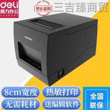 得力DL-88AW 886BW（NEW)热敏标签打印机条码标签不干胶小票蓝牙