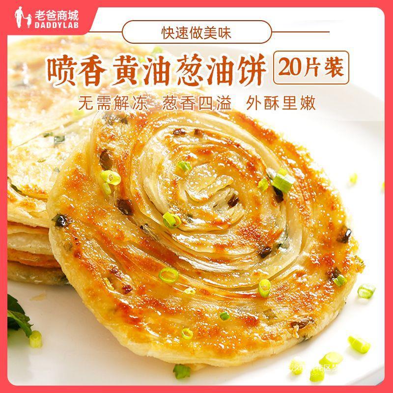 手速食老爸评测风味煎饼发货工厂面饼半成品早餐抓葱油饼-阿里巴巴